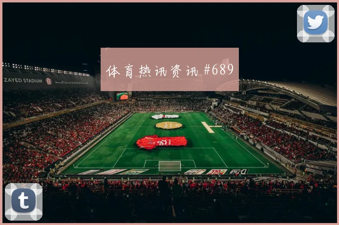 莫拉塔穿裆过门洛杉矶银河压哨过关看台炸裂