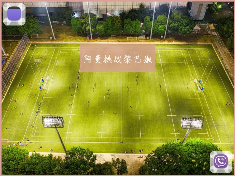 阿曼挑战黎巴嫩