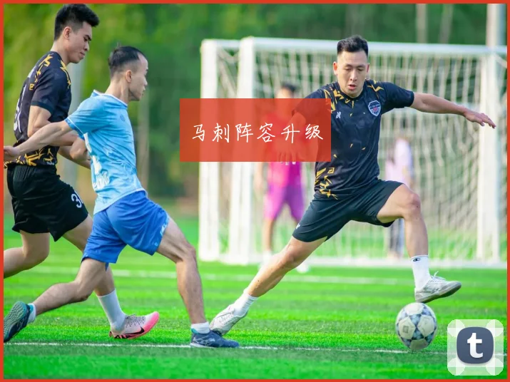 马刺阵容升级