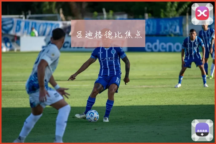 吕迪格德比焦点